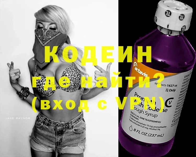 хочу   Ноябрьск  Codein Purple Drank 